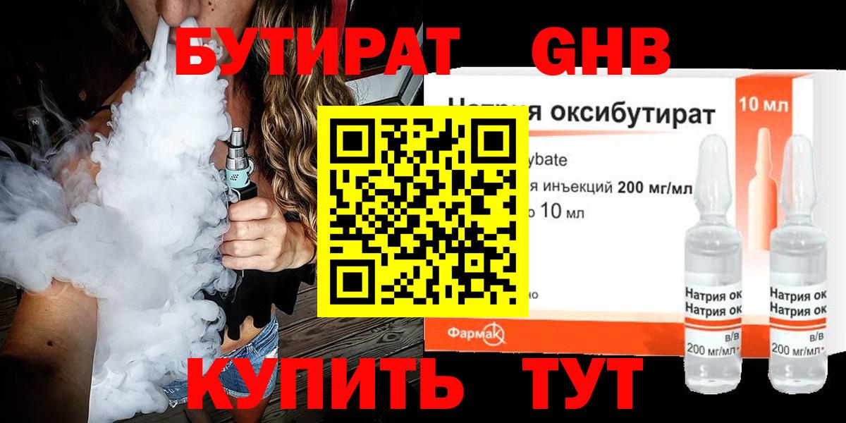 Бутират жидкий экстази Белореченск