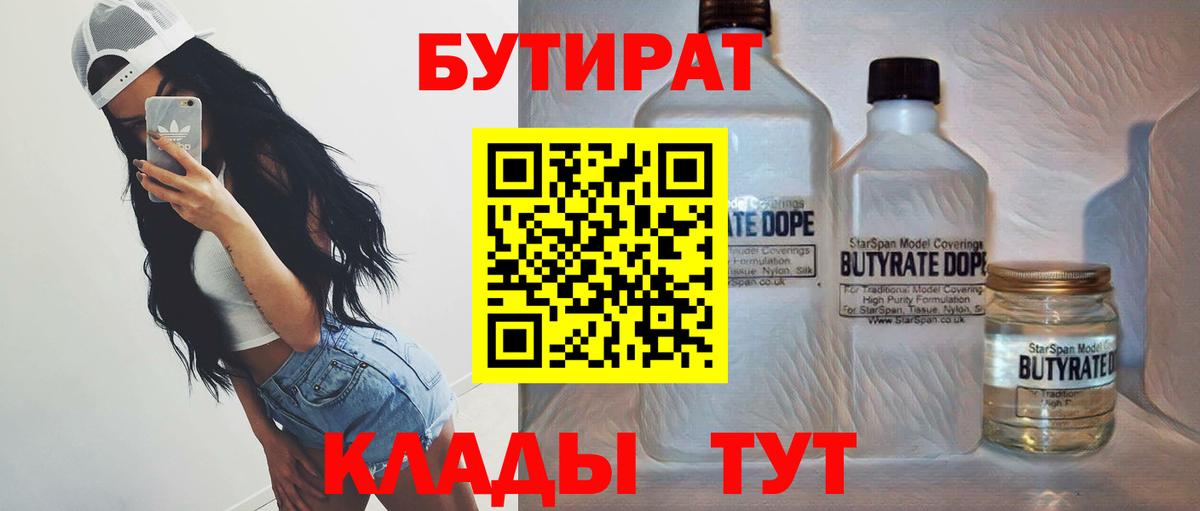 Белореченск  БУТИРАТ  Вход с VPN  БУТИРАТ буратино 