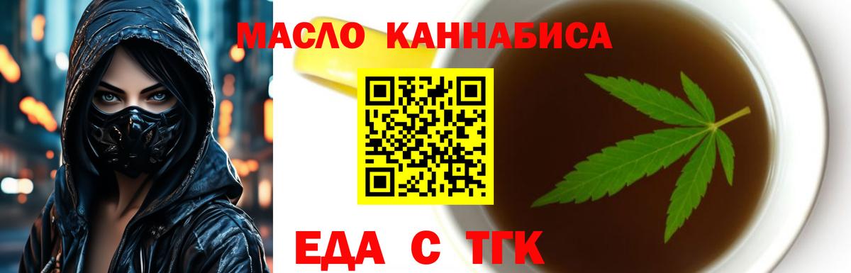 Cannafood марихуана Белореченск