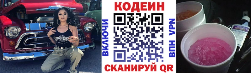 Кодеиновый сироп Lean Purple Drank  где купить   Белореченск 