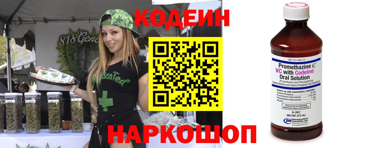 Белореченск  Кодеин напиток Lean (лин)  Вход с VPN 