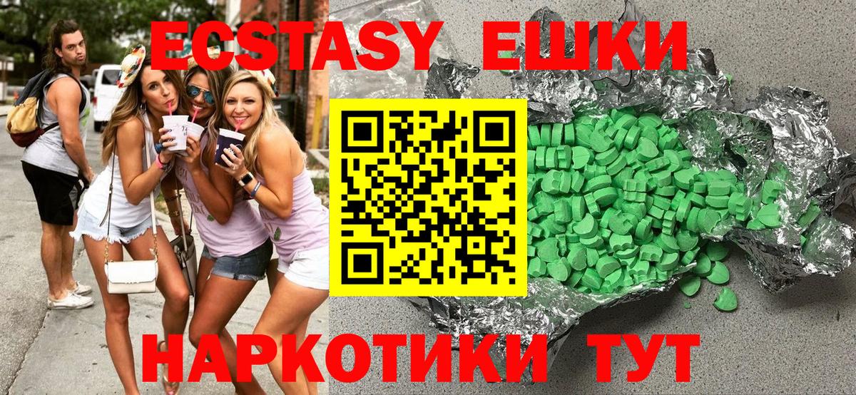 ЭКСТАЗИ ешки Белореченск