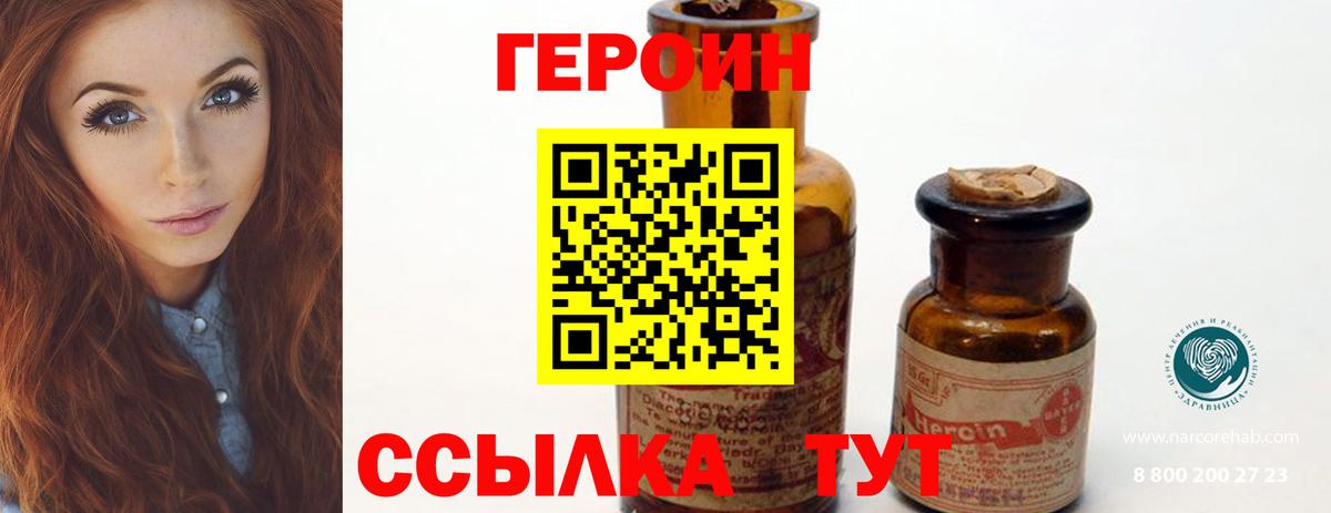 ГЕРОИН хмурый Белореченск