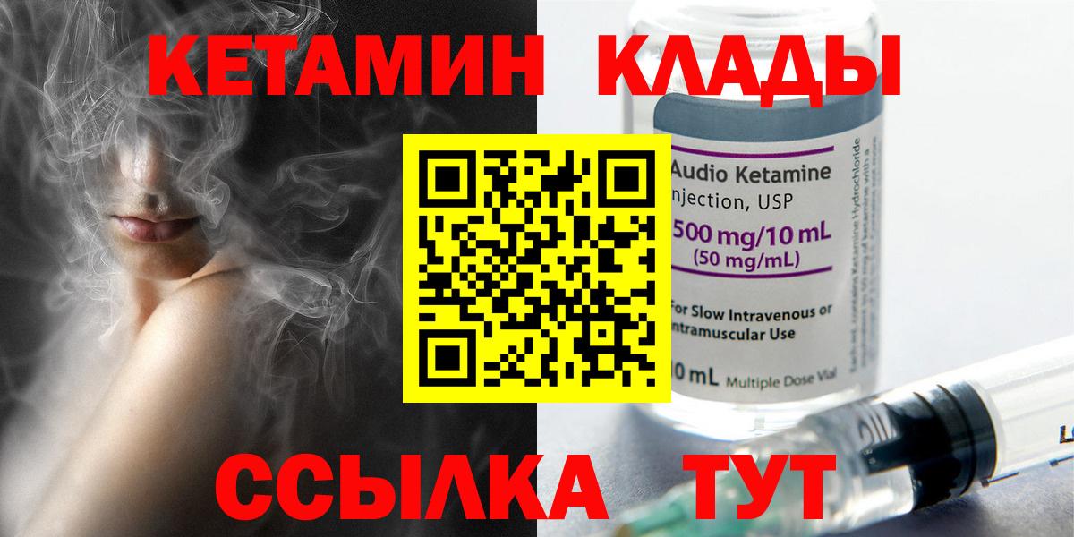 КЕТАМИН ketamine Белореченск