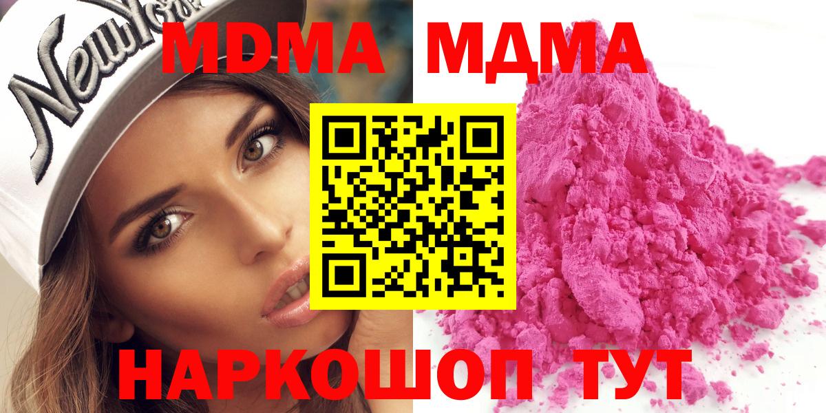 МДМА crystal Белореченск
