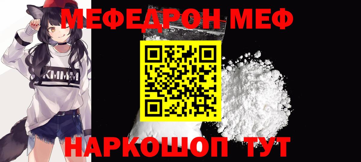 Меф мяу мяу Белореченск