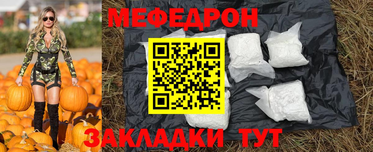 Белореченск  МЕФ  МЯУ-МЯУ mephedrone  Вход с VPN  МЯУ-МЯУ 4 MMC 