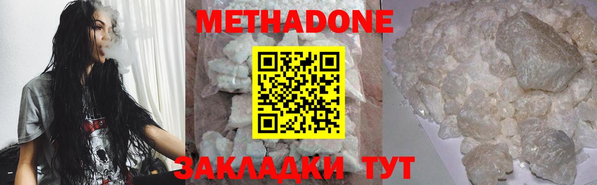 МЕТАДОН белоснежный  Вход с VPN  Метадон methadone  Белореченск 